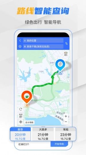 北斗衛(wèi)星導(dǎo)航系統(tǒng)下載安裝最新版截圖8