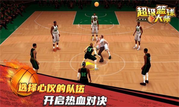 超級籃球NBA游戲安卓版截圖1