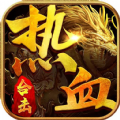 传奇热血合击三端互通手游最新版