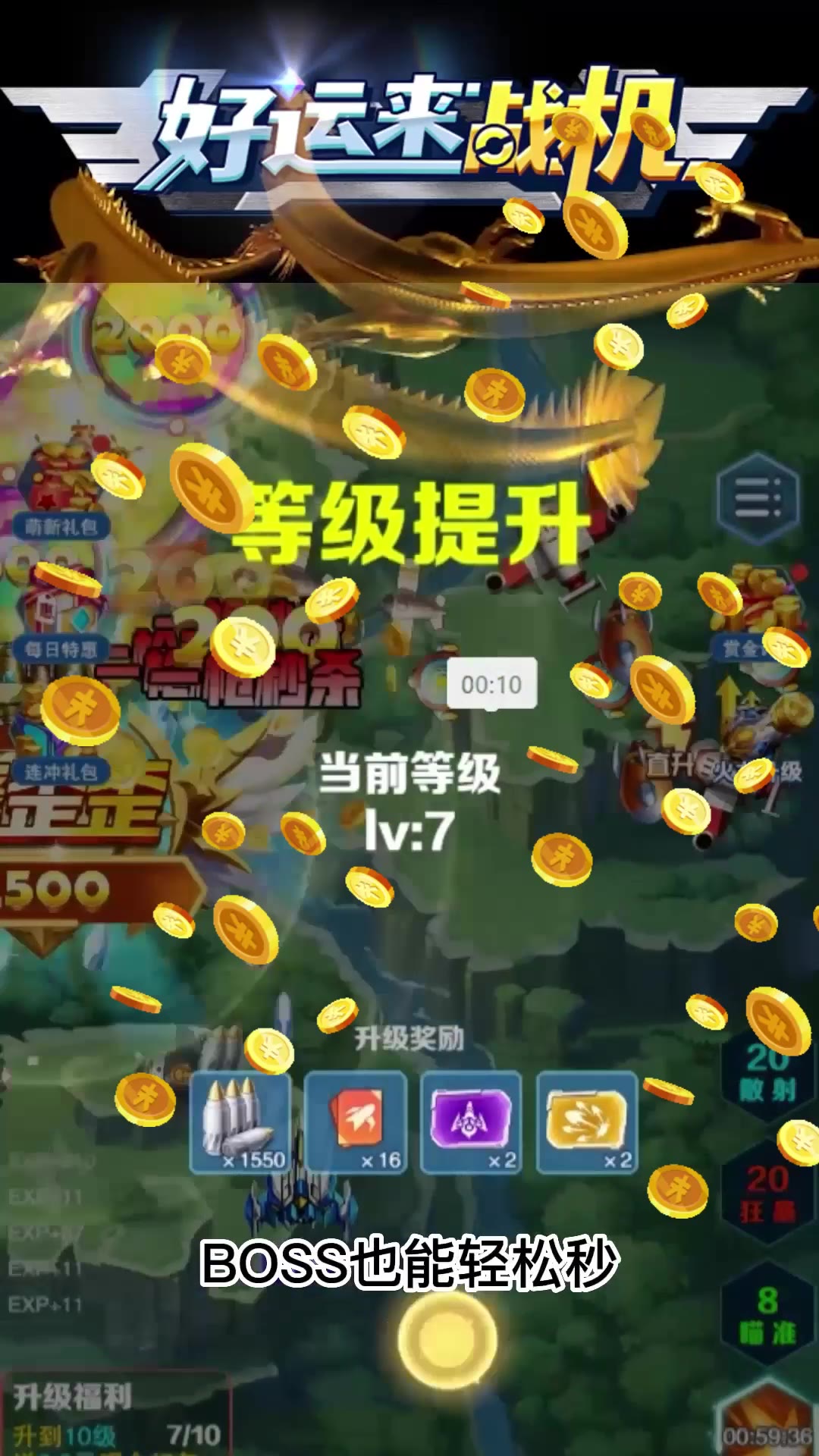 好運來戰(zhàn)機游戲紅包版截圖3
