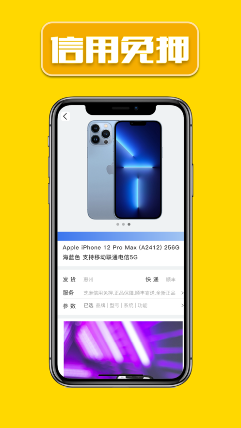 叮咚租機(jī)APP下載截圖3