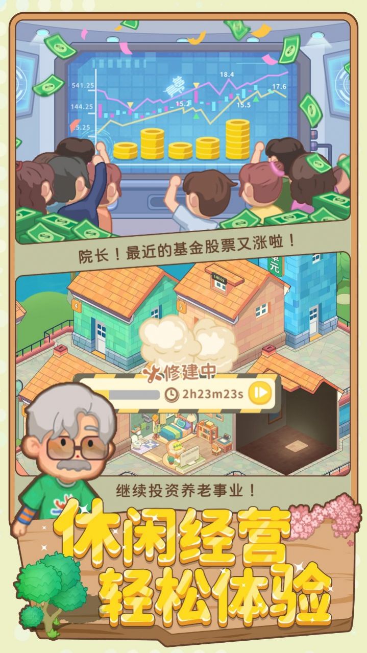 養(yǎng)老模擬器游戲版截圖3