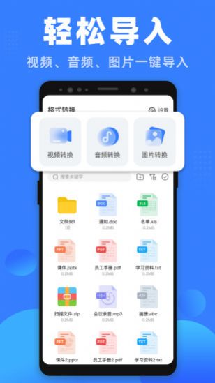 格式王APP版截圖1