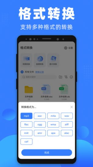 格式王APP版截圖3