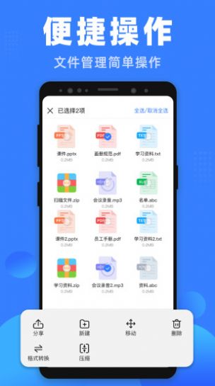 格式王APP版截圖4