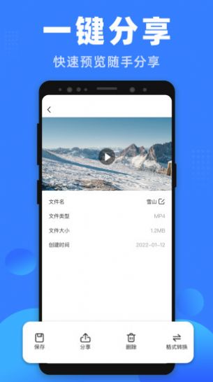 格式王APP版截圖2