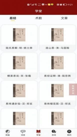 淵源八字排盤APP安卓版截圖3