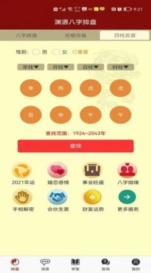 淵源八字排盤APP安卓版截圖2