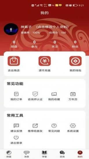 淵源八字排盤APP安卓版截圖4