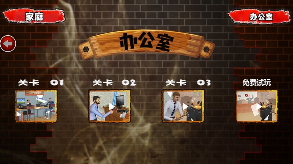 拆家破壞模擬器游戲手機版截圖1
