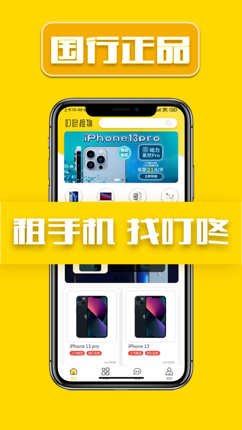 叮咚租機(jī)APP下載截圖4
