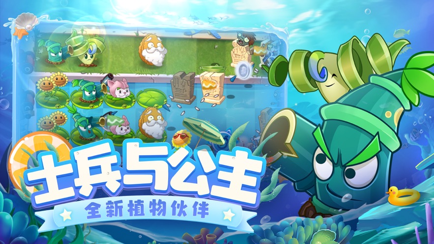 植物大戰(zhàn)僵尸22.9.3版本更新中文下載截圖4