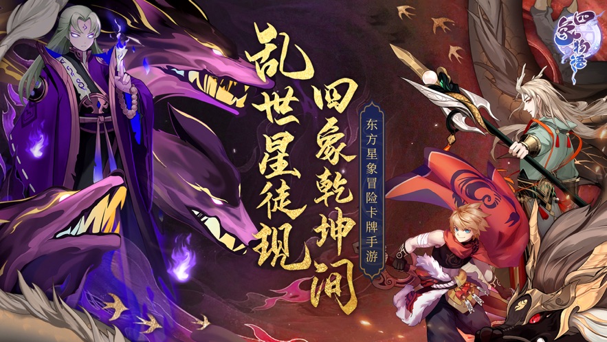 四象物語(yǔ)手游版截圖5