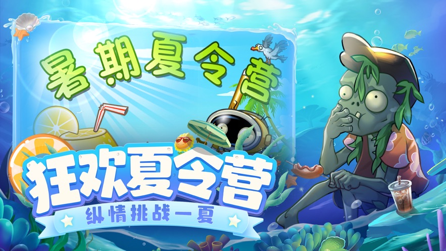 植物大戰(zhàn)僵尸22.9.3版本更新中文下載截圖5
