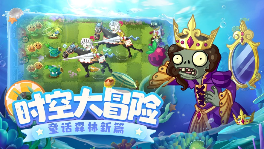 植物大戰(zhàn)僵尸22.9.3版本更新中文下載截圖2