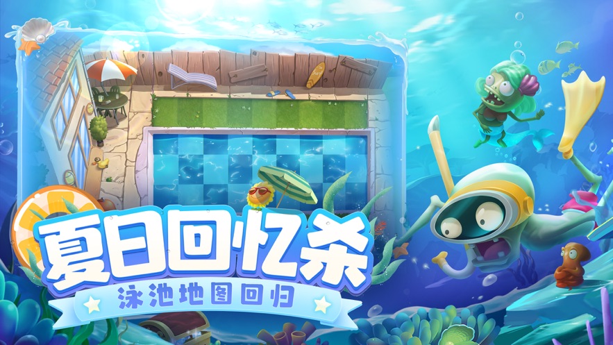 植物大戰(zhàn)僵尸22.9.3版本更新中文下載截圖3