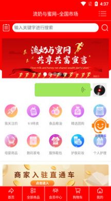 流奶與蜜網(wǎng)購物APP手機版截圖4