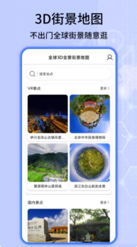 天眼高清衛(wèi)星實(shí)景地圖app最新版截圖1