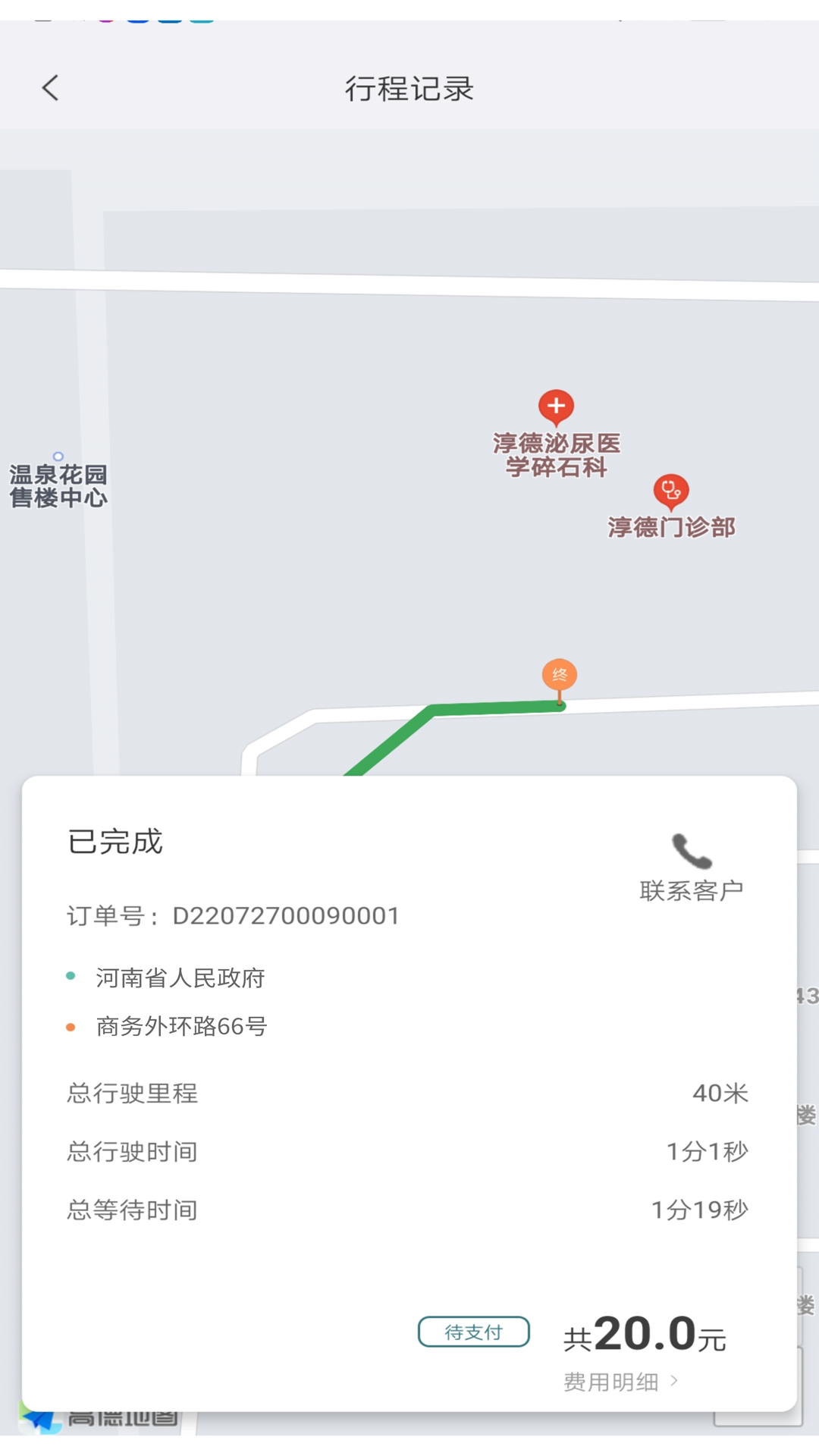 一GO代驾app版截图4: