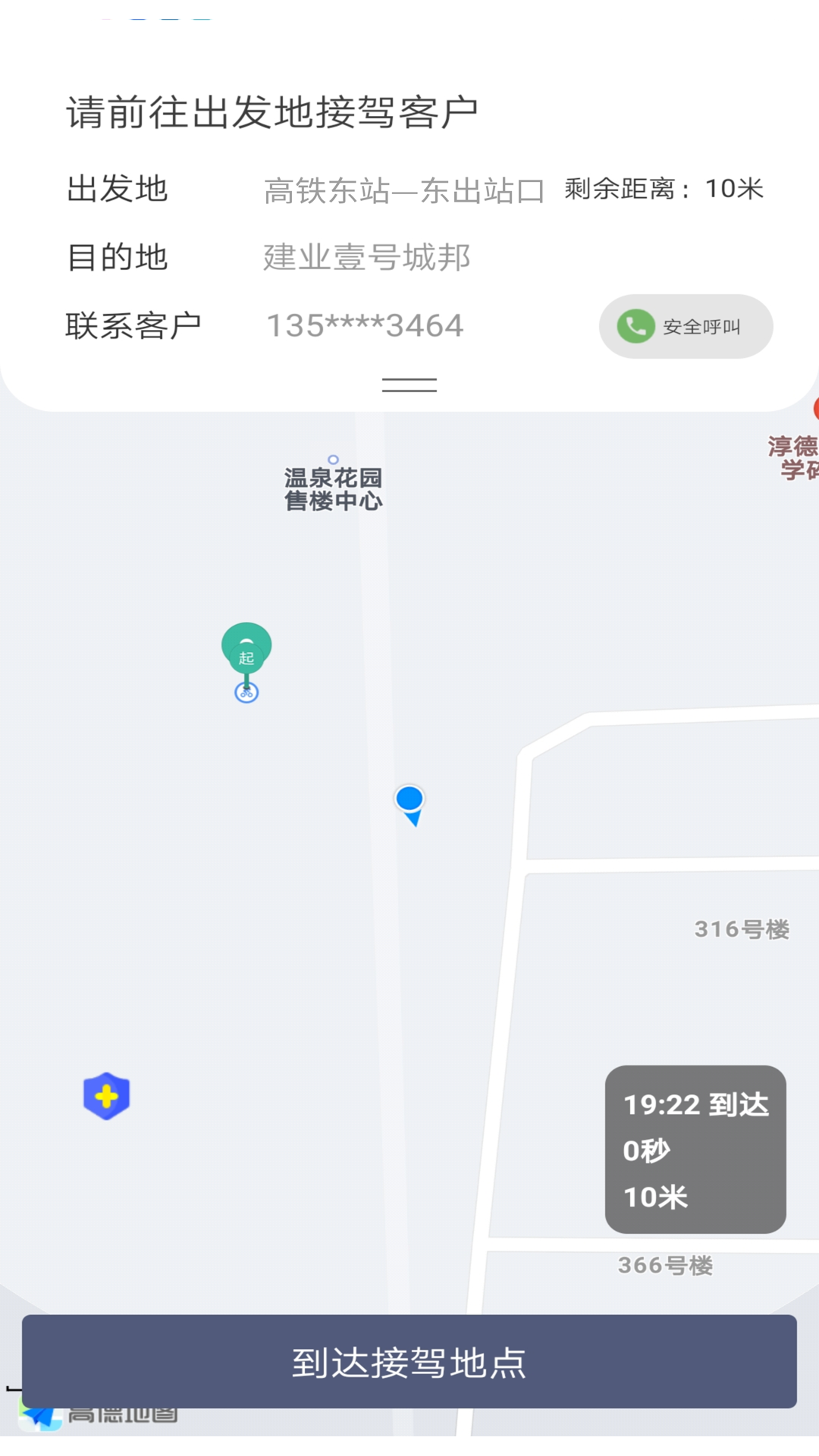 一GO代驾app版截图2: