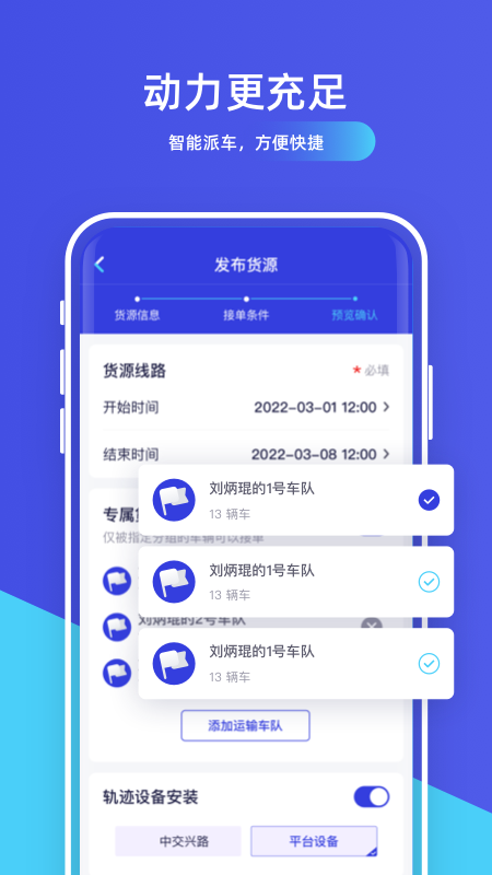 世德物流货主app手机下载3