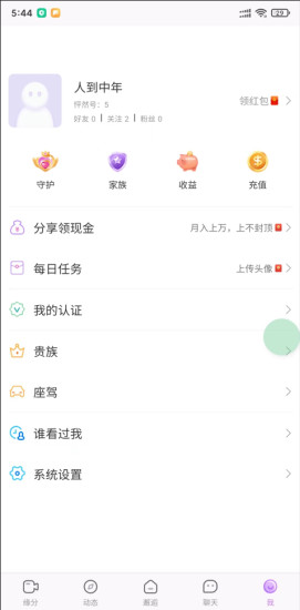 怦然真人交友APP版截图2: