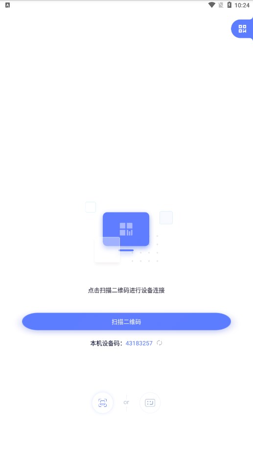 极连快传文件APP最新版截图2: