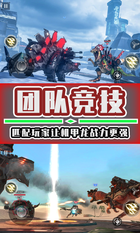恐龍機甲拼裝游戲安卓正式版截圖1