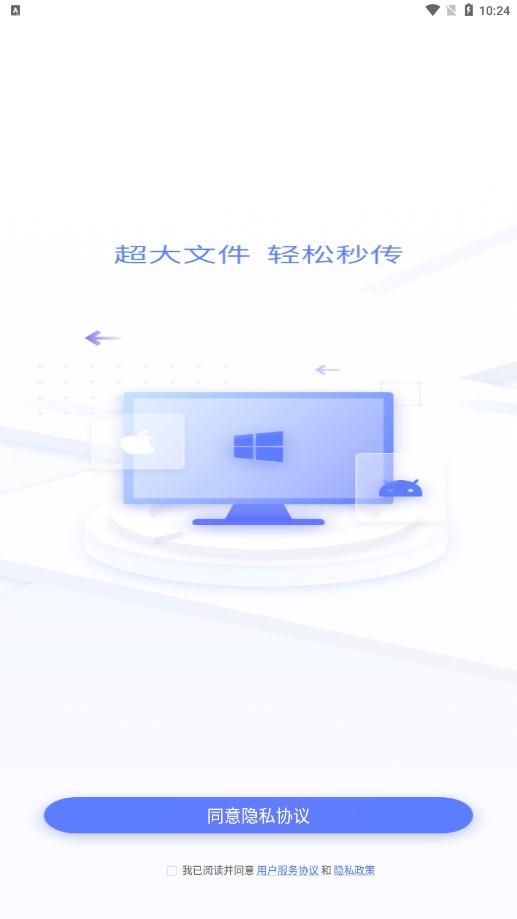 极连快传文件APP最新版截图3: