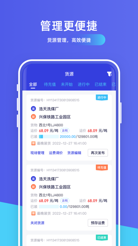 世德物流货主app手机下载1