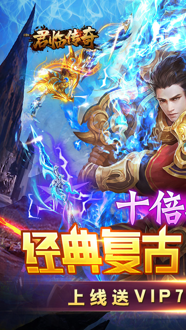 君臨傳奇十倍攻速手游最新版截圖2