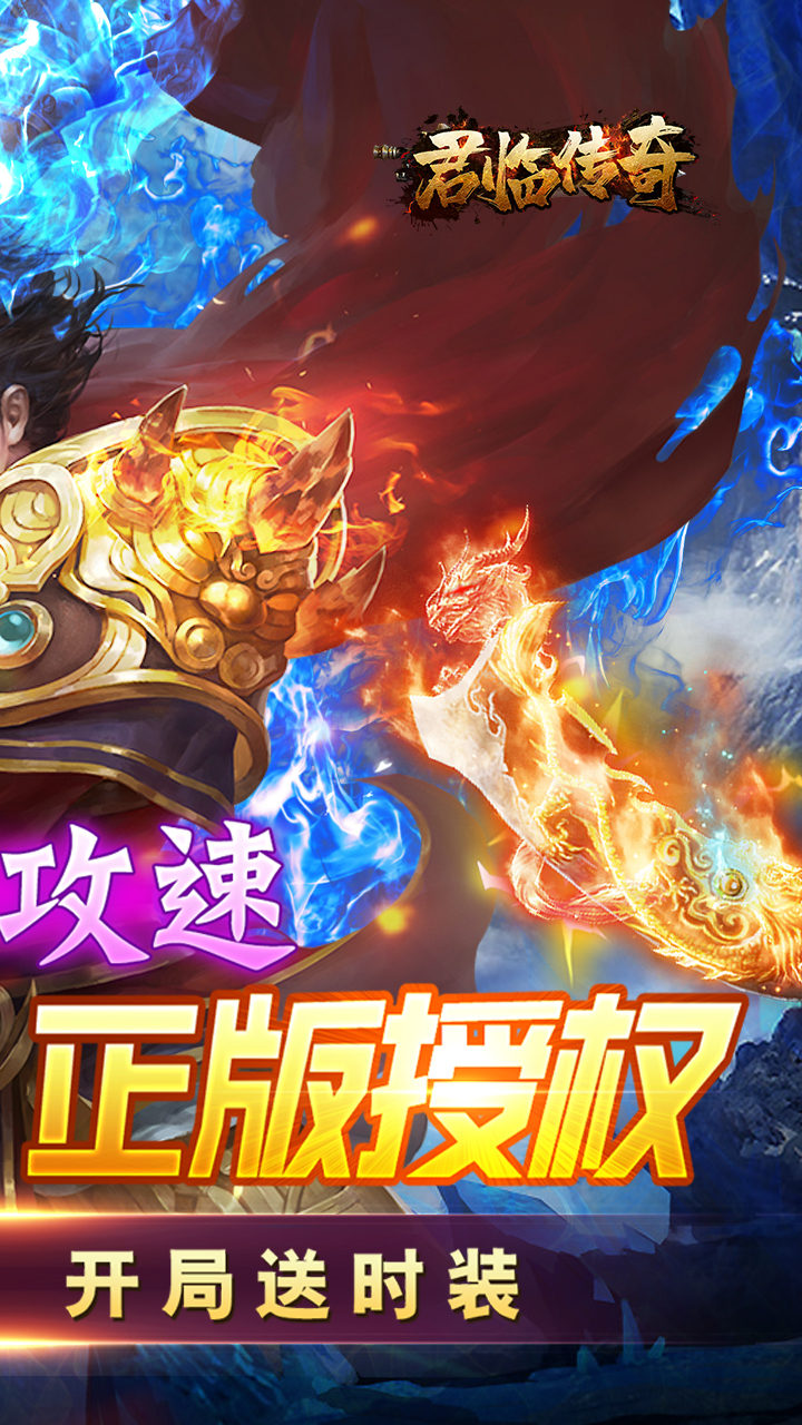 君臨傳奇十倍攻速手游最新版截圖1
