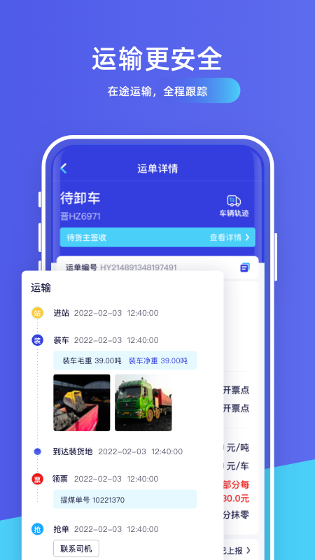 世德物流货主app手机下载4