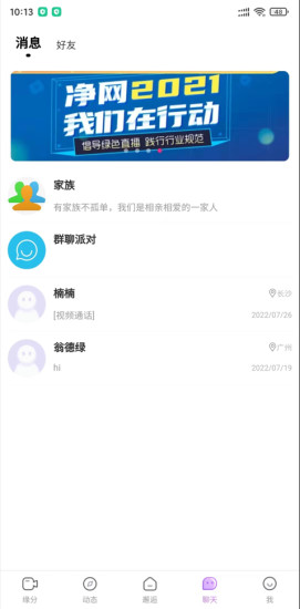 怦然真人交友APP版截图3: