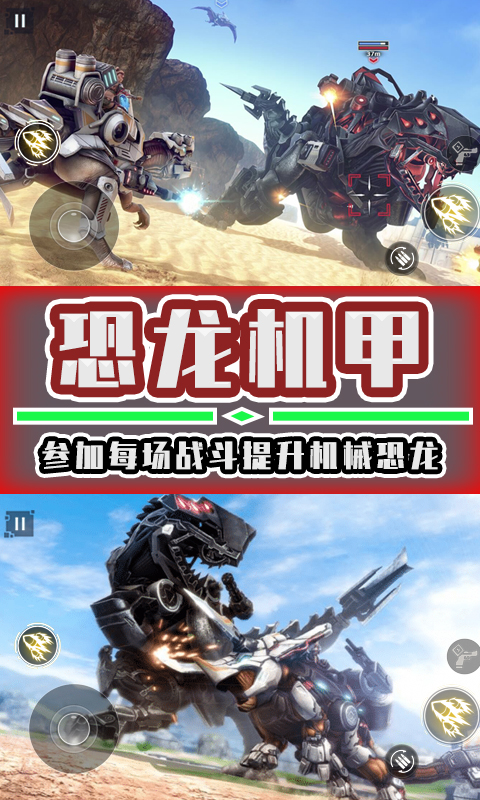 恐龍機甲拼裝游戲安卓正式版截圖2