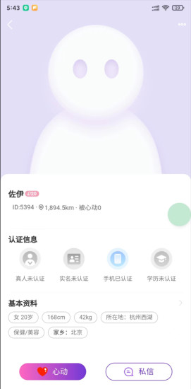 怦然真人交友APP版截图1: