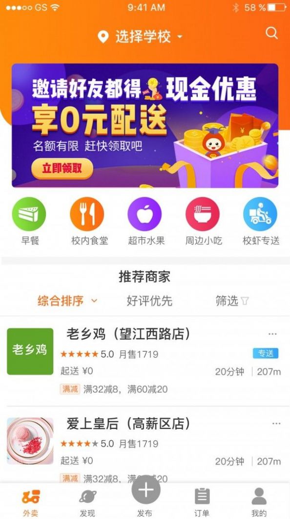 京南外賣app手機版截圖2