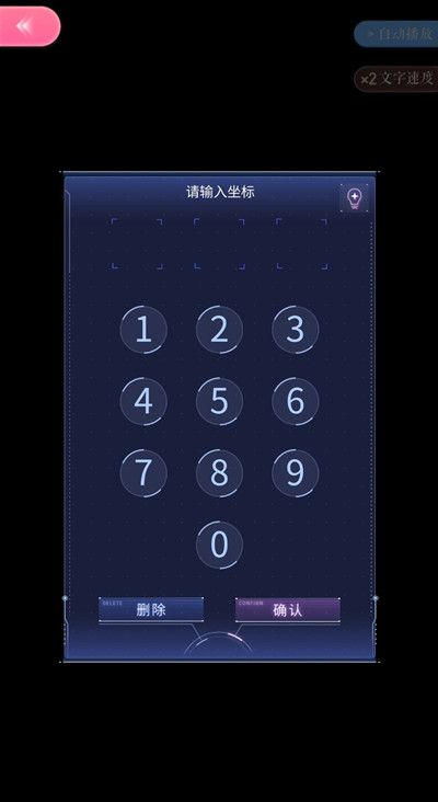 閃耀暖暖黑洞坐標(biāo)是什么   微光坐標(biāo)密碼答案分享[多圖]圖片2
