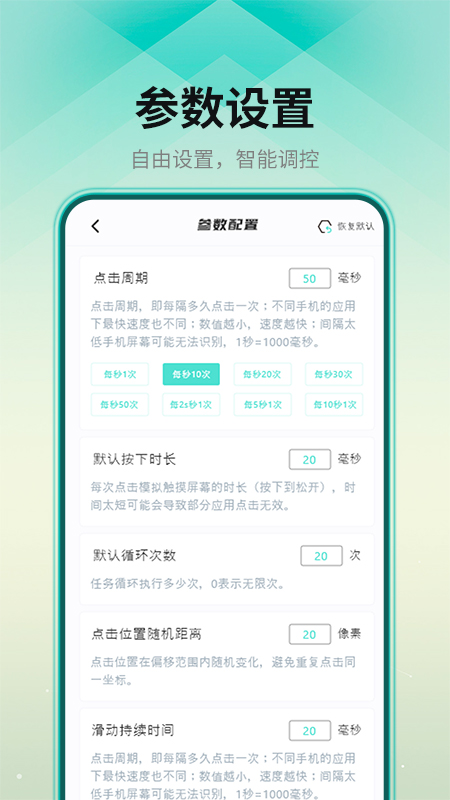 連點點擊器APP下載截圖1
