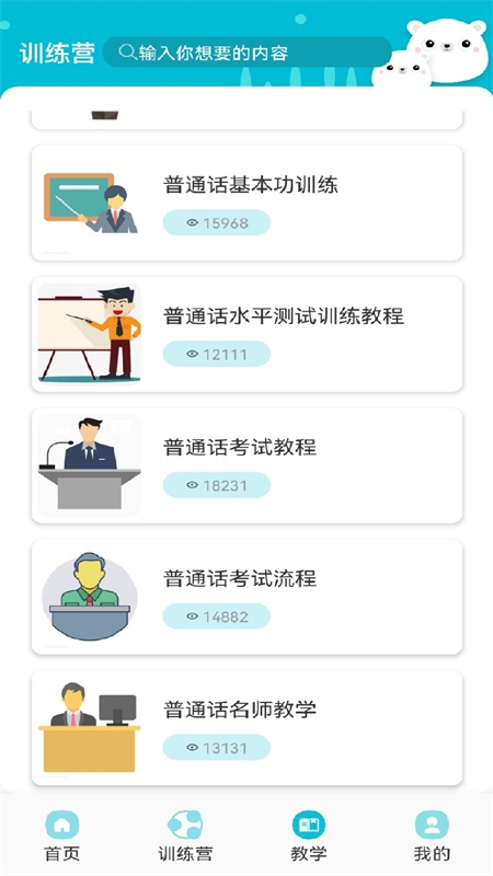 學習普通話APP版截圖3