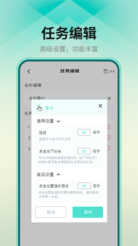 連點點擊器APP下載截圖3