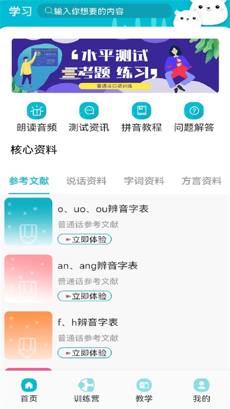 學習普通話APP版截圖1