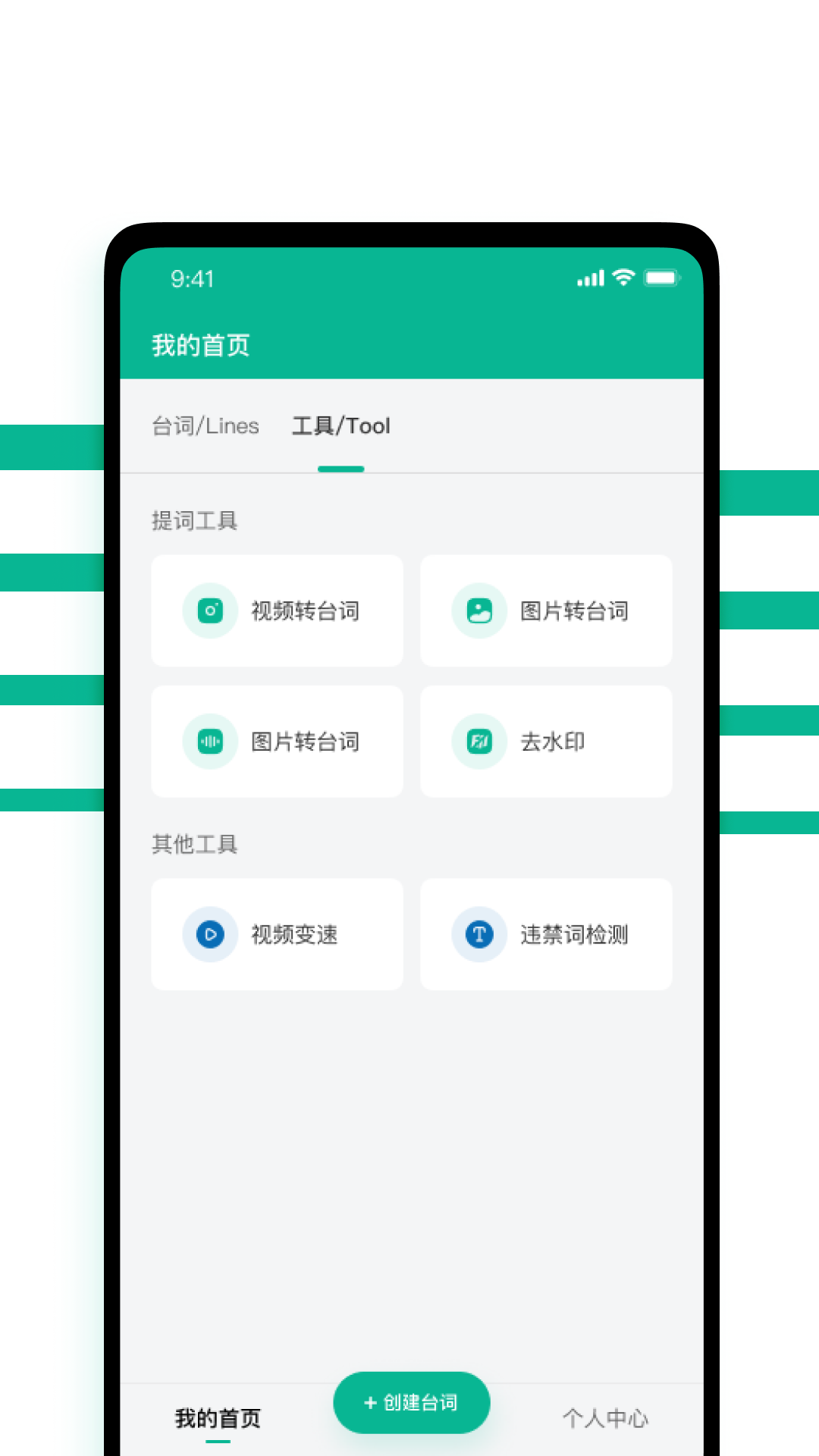 提詞器biu大師APP下載截圖1