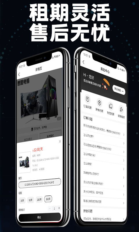 想租電腦app手機(jī)版截圖1