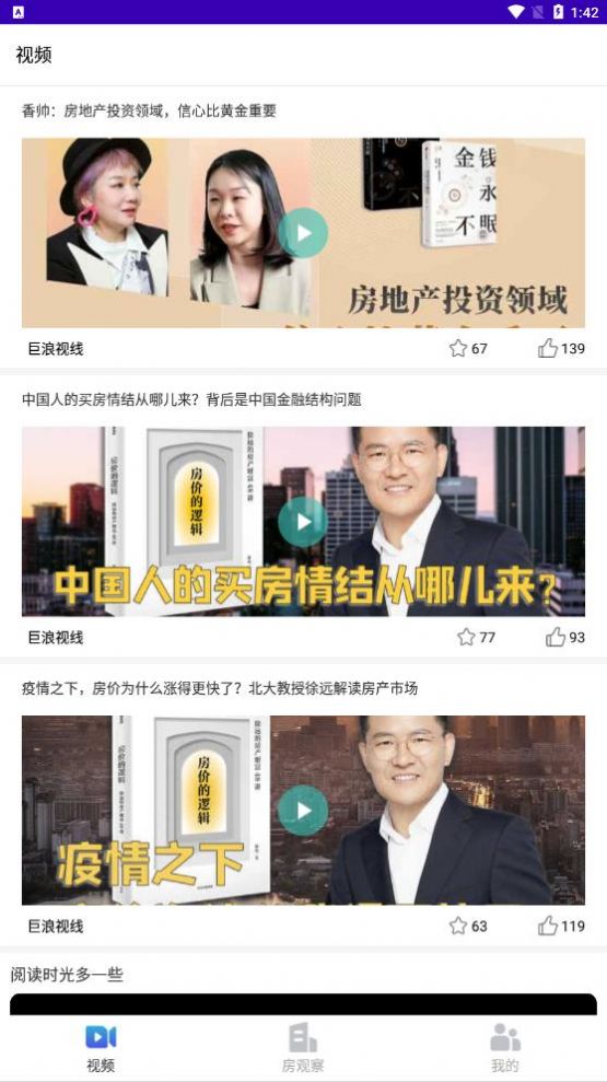 房產(chǎn)前瞻資訊APP手機(jī)版截圖2