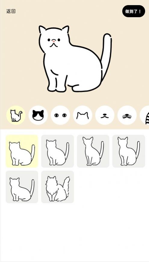 Uchinoko Maker貓咪圖案制作器制作中文版截圖2