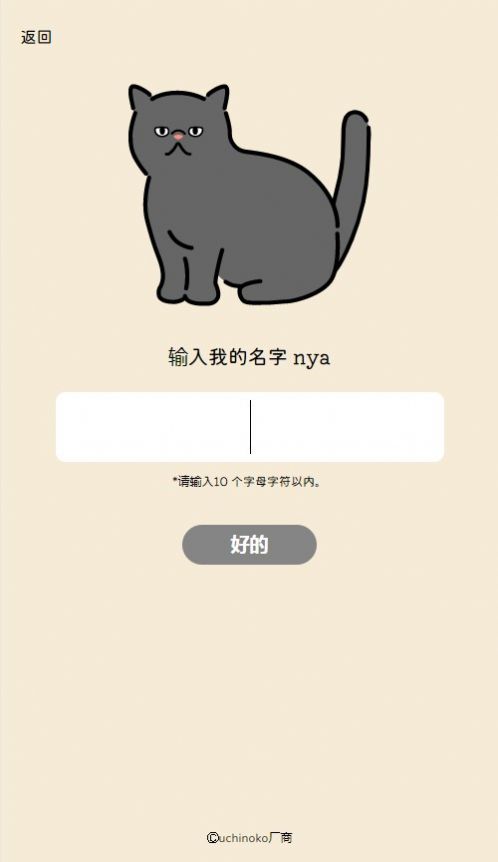 Uchinoko Maker貓咪圖案制作器制作中文版截圖3