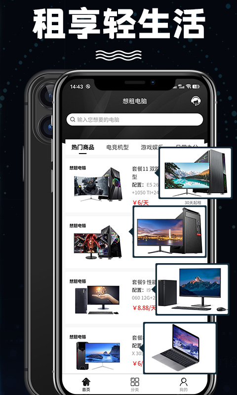 想租電腦app手機(jī)版截圖4