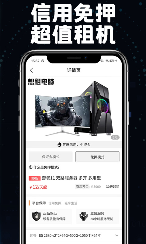 想租電腦app手機(jī)版截圖2