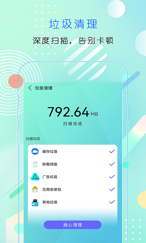閃電清理加速app手機(jī)版截圖2